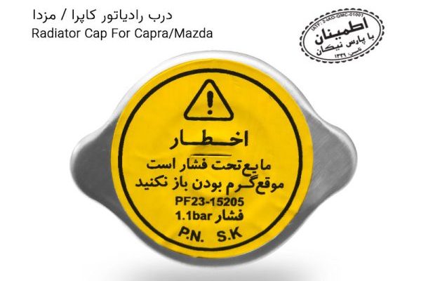 درب رادیاتور مزدا درب رادیاتور مزدا