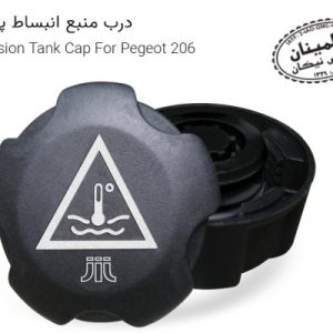 درب منبع انبساط پژو 206