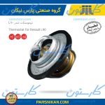 ترموستات 83 درجه L90 پارس نیکان