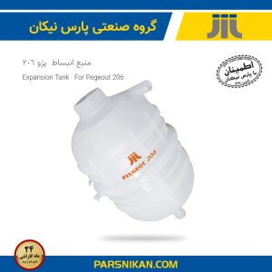 منبع انبساط پژو 206