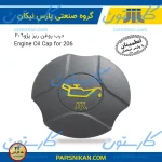 درب روغن ریز موتور 206 ( تیپ 2) پارس نیکان