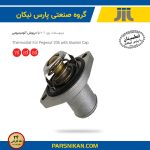 ترموستات پژو 206 با درپوش آلومینیومی ( 83 درجه)