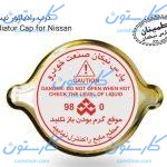 درب رادیاتور نیسان وانت پارس نیکان