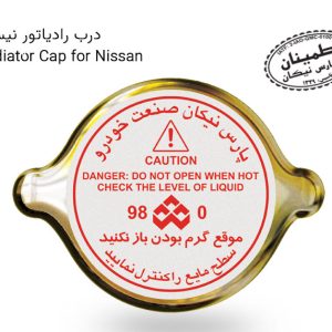 درب رادیاتور نیسان